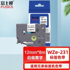 富士樱 标签色带 适用兄弟标签机色带 12mm WZe-231 白底黑字 标签打印机色带 支